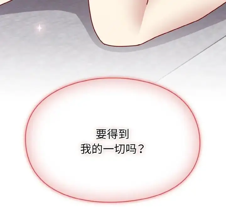 漫画《青梅以上恋人未满》第49话第7张图