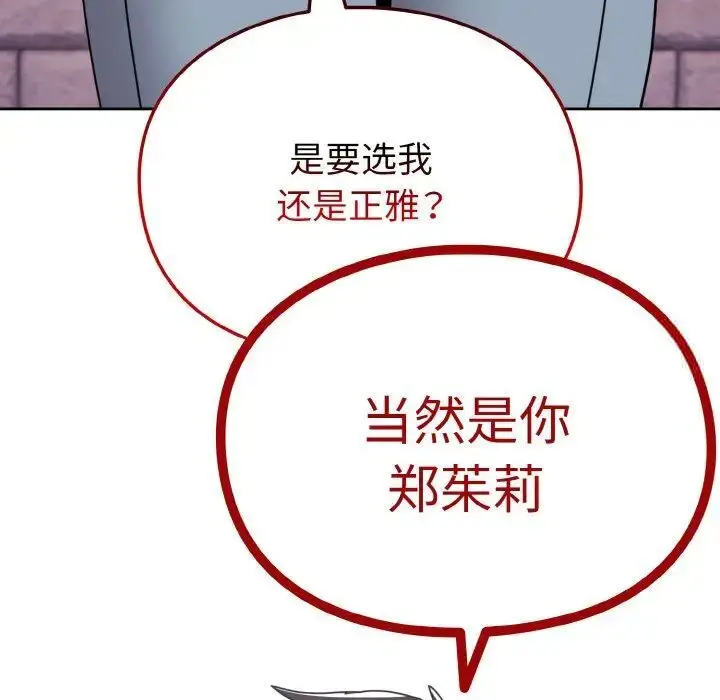 漫画《青梅以上恋人未满》第49话第70张图