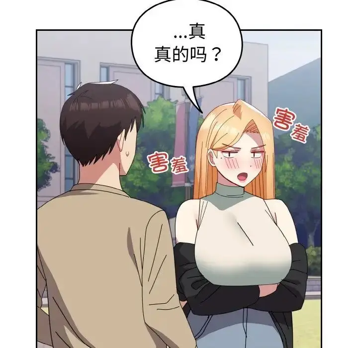 漫画《青梅以上恋人未满》第49话第74张图