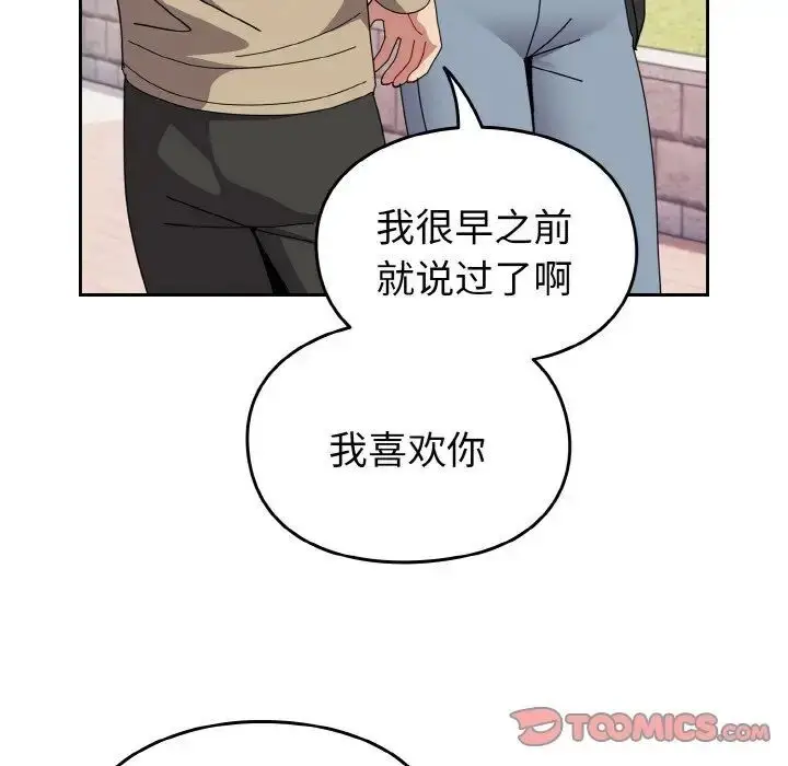 漫画《青梅以上恋人未满》第49话第75张图