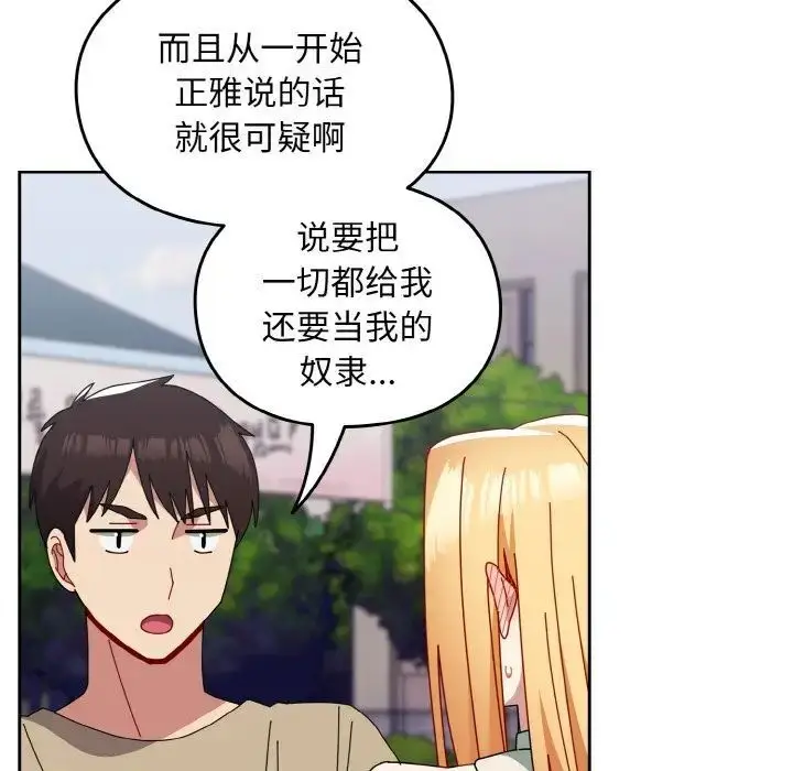 漫画《青梅以上恋人未满》第49话第76张图