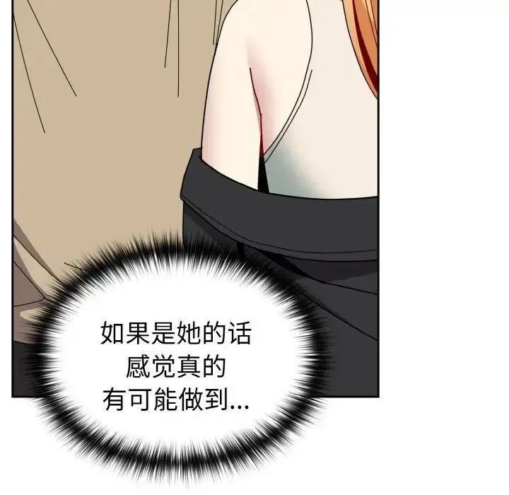 漫画《青梅以上恋人未满》第49话第77张图