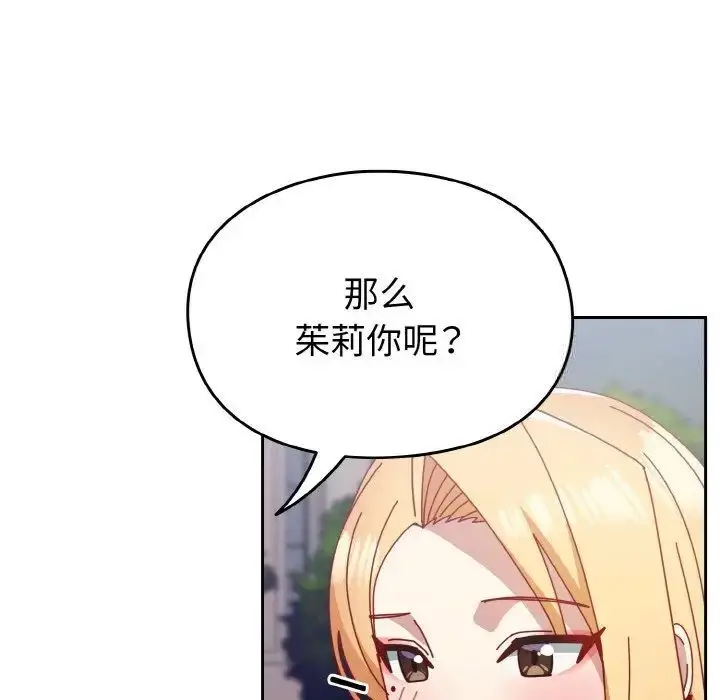 漫画《青梅以上恋人未满》第49话第78张图