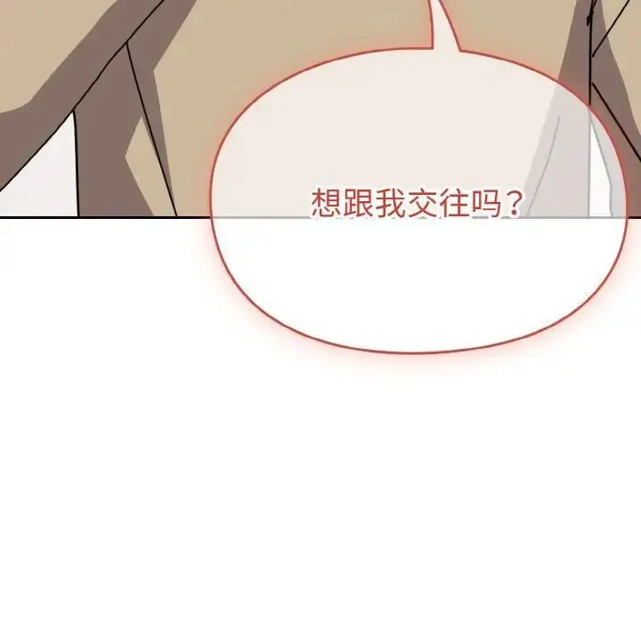 漫画《青梅以上恋人未满》第49话第82张图