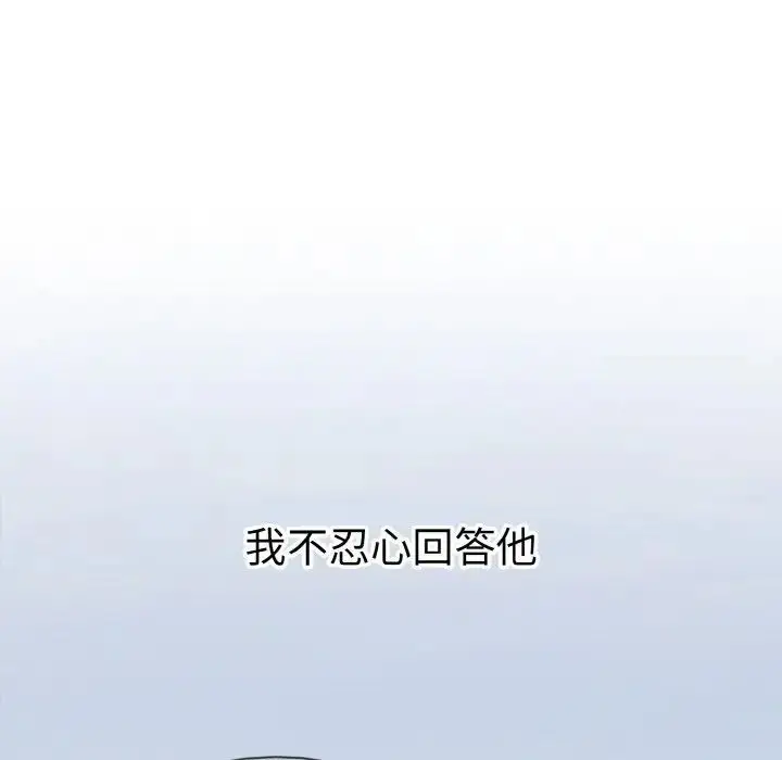 漫画《青梅以上恋人未满》第49话第85张图