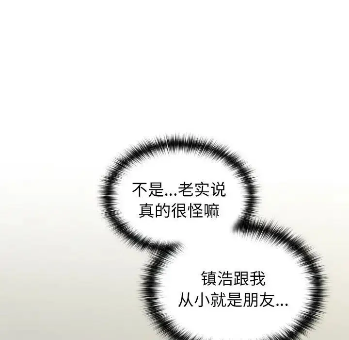 漫画《青梅以上恋人未满》第49话第89张图