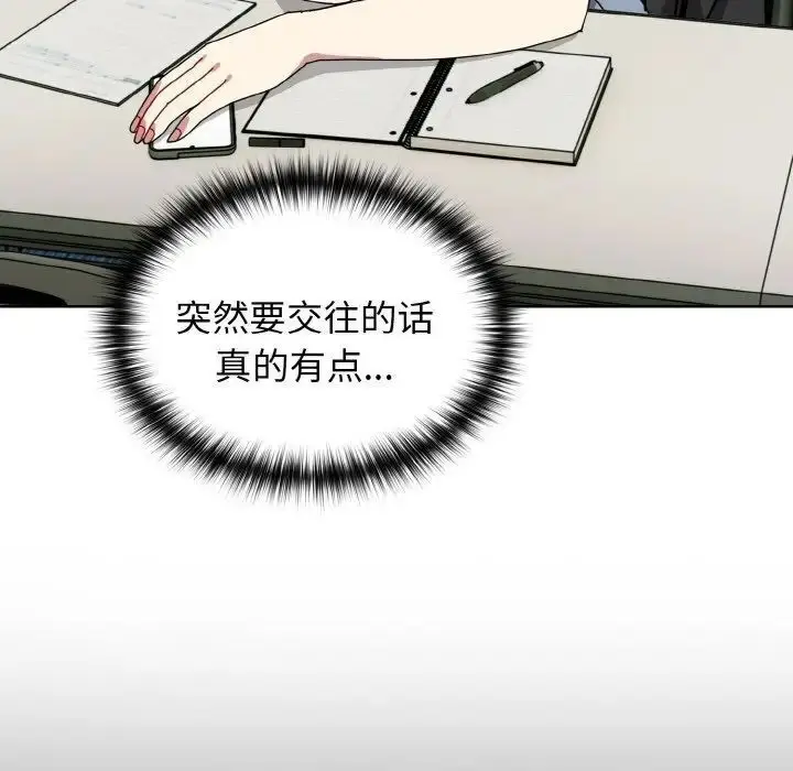 漫画《青梅以上恋人未满》第49话第91张图