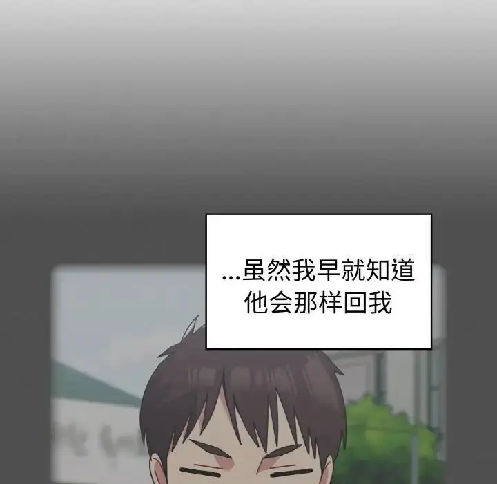 漫画《青梅以上恋人未满》第49话第92张图