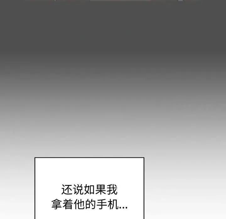 漫画《青梅以上恋人未满》第49话第94张图