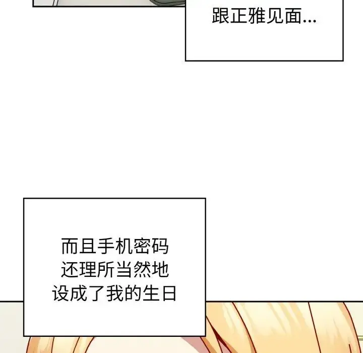 漫画《青梅以上恋人未满》第49话第96张图
