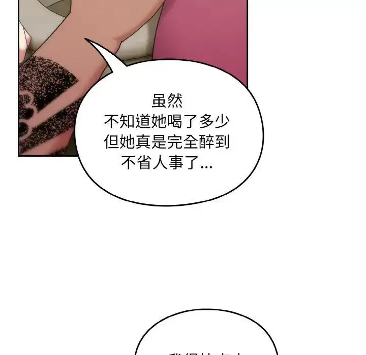 漫画《青梅以上恋人未满》第50话第110张图