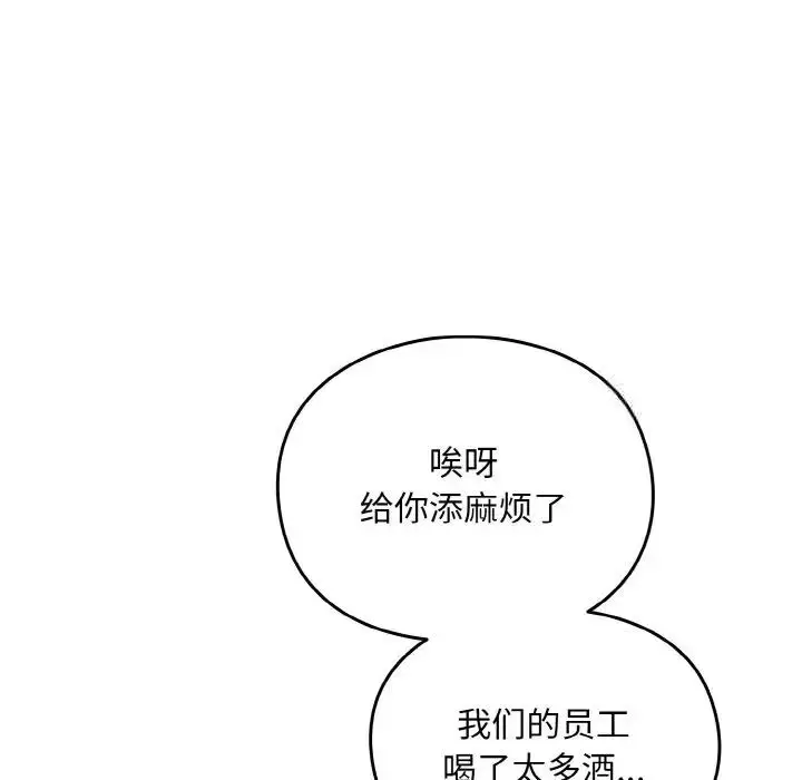 漫画《青梅以上恋人未满》第50话第115张图