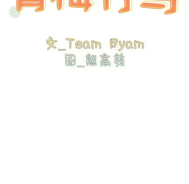 漫画《青梅以上恋人未满》第50话第12张图