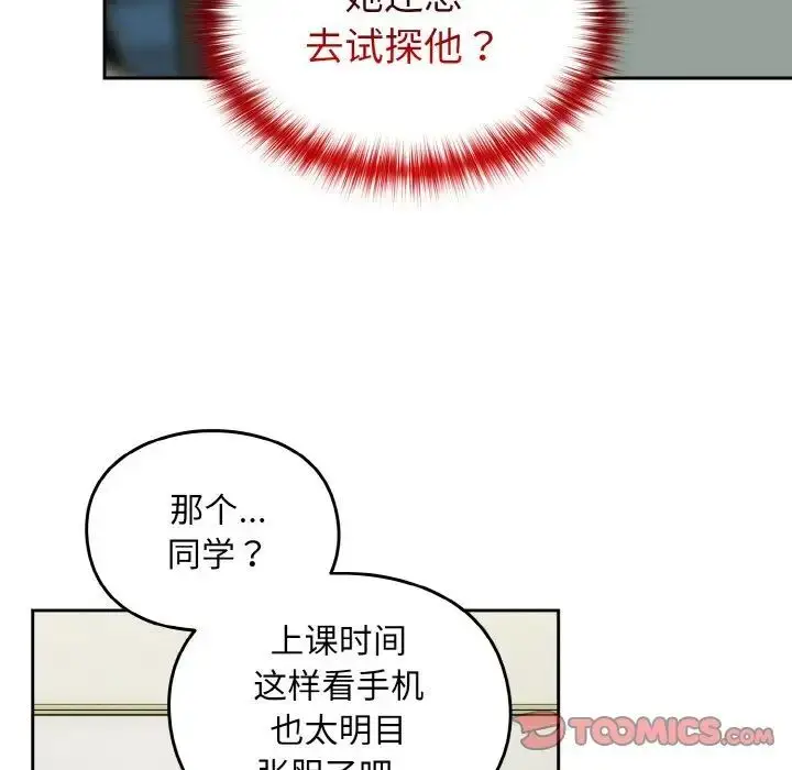 漫画《青梅以上恋人未满》第50话第21张图
