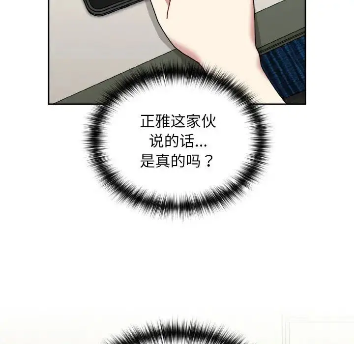漫画《青梅以上恋人未满》第50话第24张图