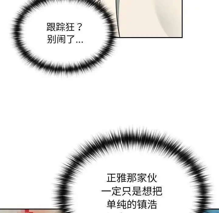 漫画《青梅以上恋人未满》第50话第35张图