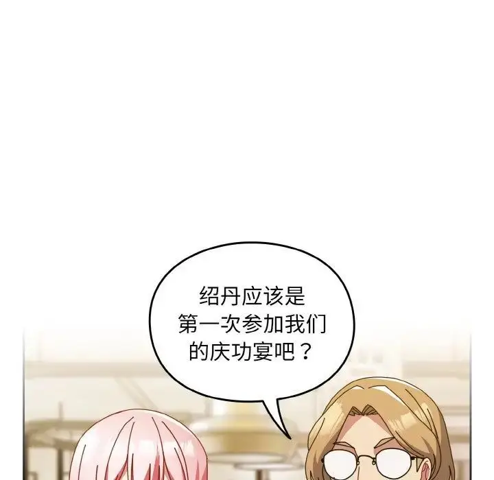 漫画《青梅以上恋人未满》第50话第53张图