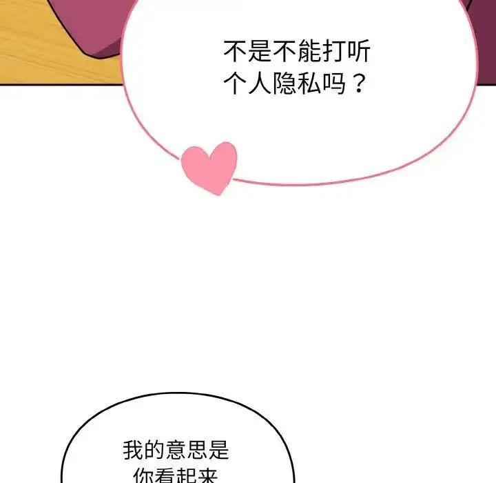 漫画《青梅以上恋人未满》第50话第66张图
