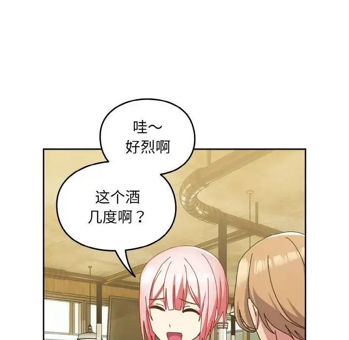 漫画《青梅以上恋人未满》第50话第76张图