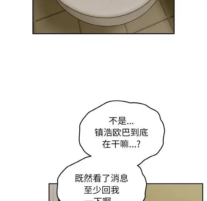 漫画《青梅以上恋人未满》第50话第88张图