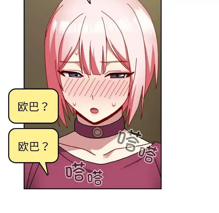 漫画《青梅以上恋人未满》第50话第91张图