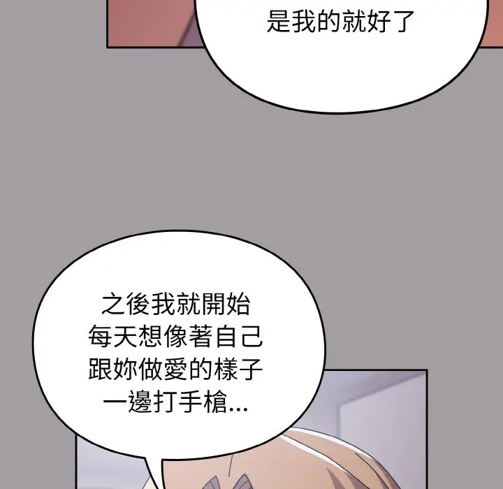 漫画《青梅以上恋人未满》第51话第104张图