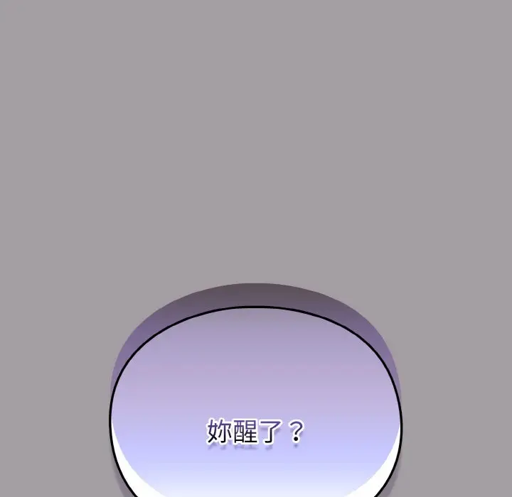 漫画《青梅以上恋人未满》第51话第11张图