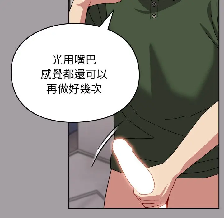 漫画《青梅以上恋人未满》第51话第113张图