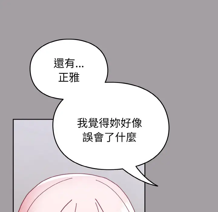 漫画《青梅以上恋人未满》第51话第121张图