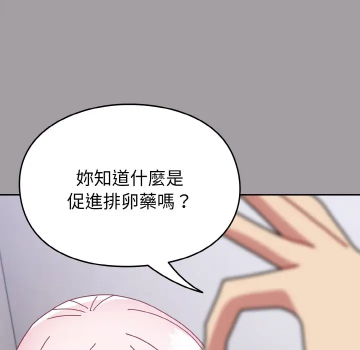 漫画《青梅以上恋人未满》第51话第126张图