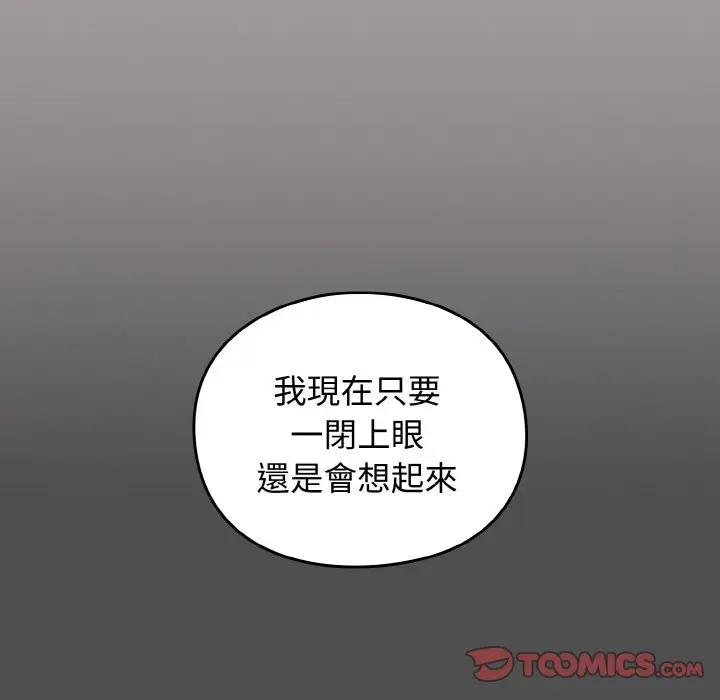 漫画《青梅以上恋人未满》第51话第140张图