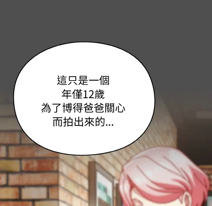 漫画《青梅以上恋人未满》第51话第152张图
