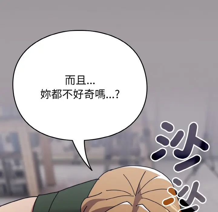 漫画《青梅以上恋人未满》第51话第163张图