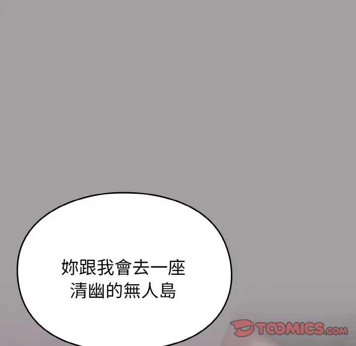 漫画《青梅以上恋人未满》第51话第172张图