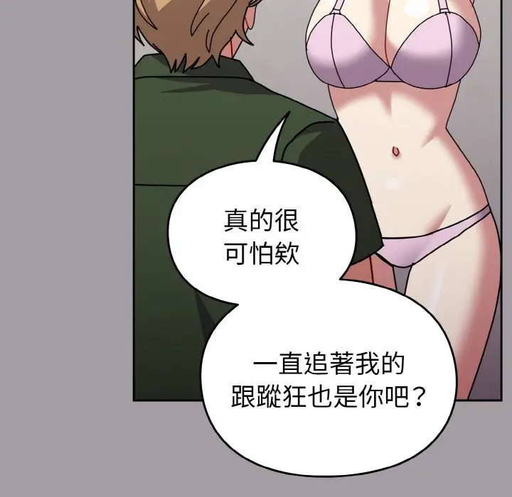 漫画《青梅以上恋人未满》第51话第45张图