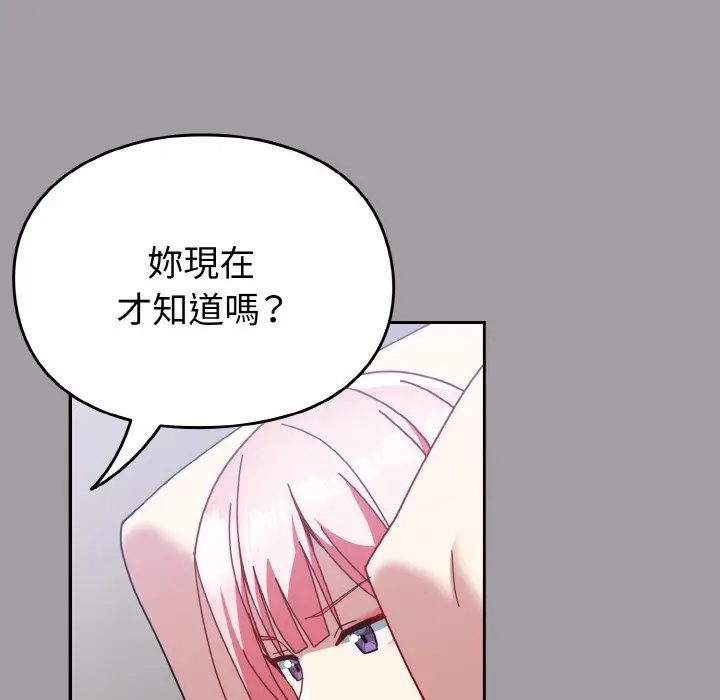 漫画《青梅以上恋人未满》第51话第46张图