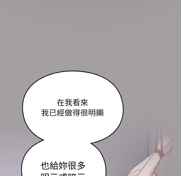 漫画《青梅以上恋人未满》第51话第50张图