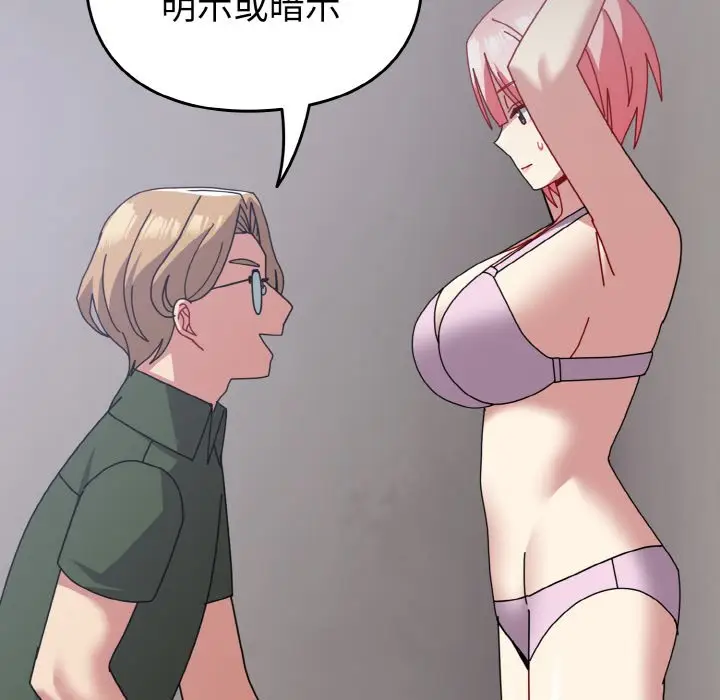 漫画《青梅以上恋人未满》第51话第51张图