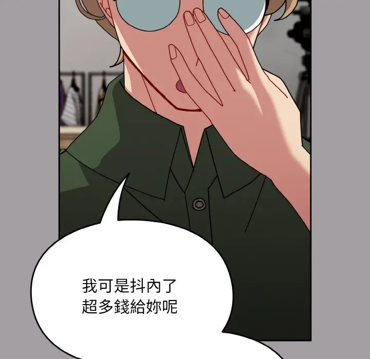 漫画《青梅以上恋人未满》第51话第54张图