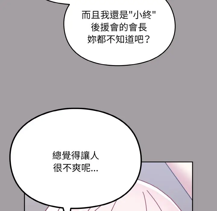 漫画《青梅以上恋人未满》第51话第55张图