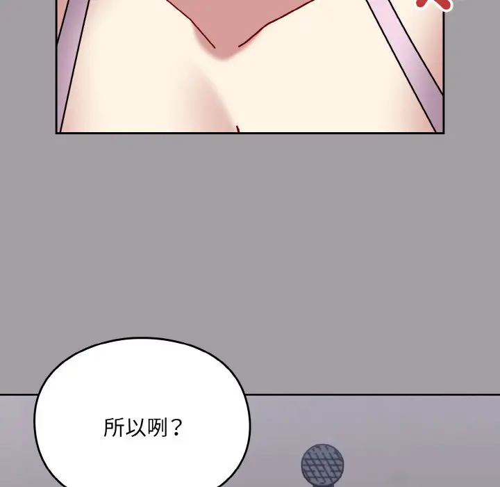 漫画《青梅以上恋人未满》第51话第57张图