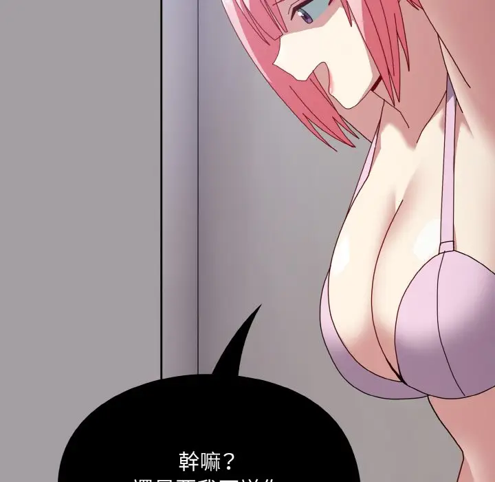 漫画《青梅以上恋人未满》第51话第65张图