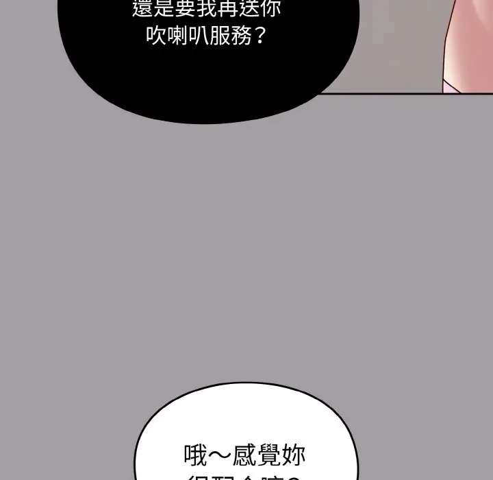 漫画《青梅以上恋人未满》第51话第66张图