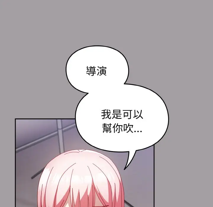 漫画《青梅以上恋人未满》第51话第73张图