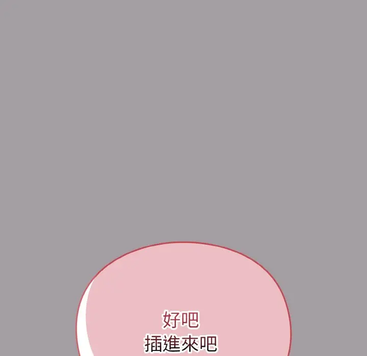 漫画《青梅以上恋人未满》第51话第81张图