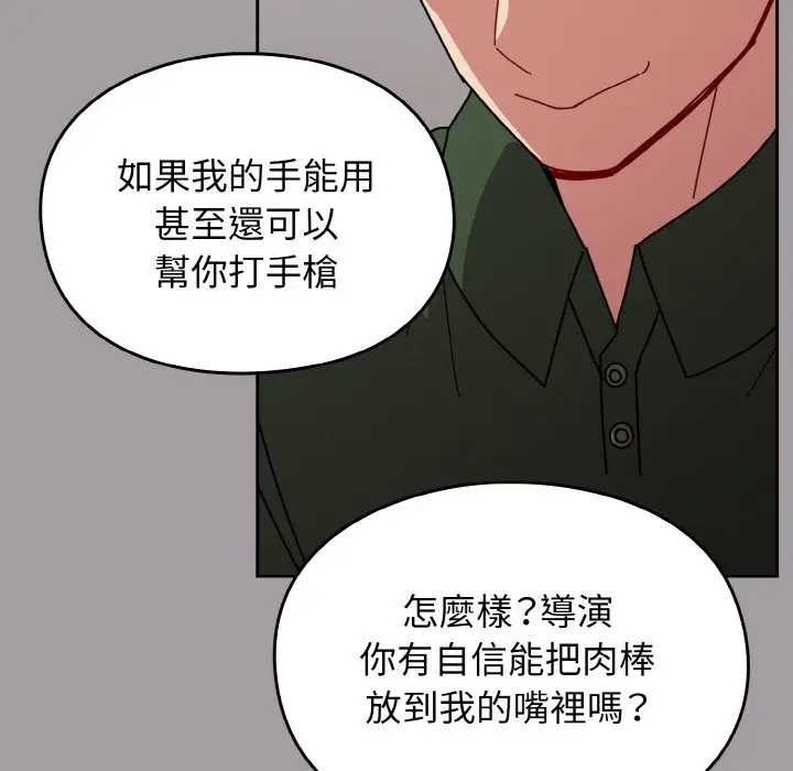 漫画《青梅以上恋人未满》第51话第89张图