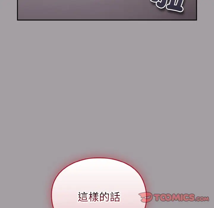漫画《青梅以上恋人未满》第51话第92张图