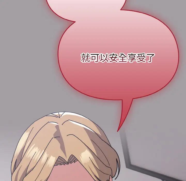 漫画《青梅以上恋人未满》第51话第93张图