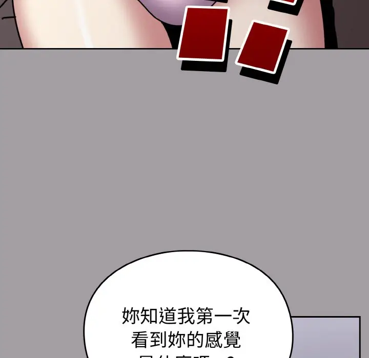 漫画《青梅以上恋人未满》第51话第96张图