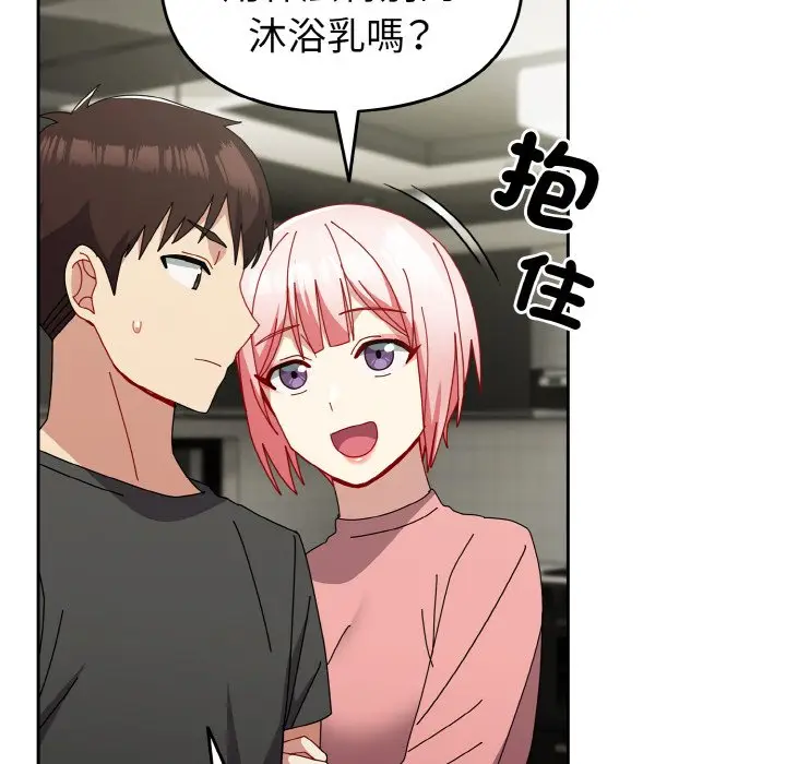 漫画《青梅以上恋人未满》第52话第103张图